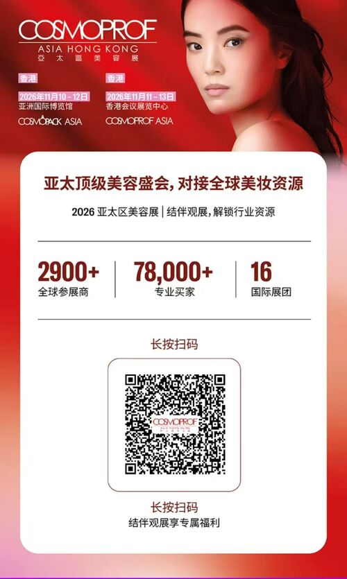 Son şirket blogları hakkında Exhibition Invitation | Meet Us at Cosmoprof Asia Hong Kong 2026 & Explore Innovative Cosmetic Packaging